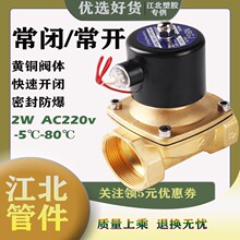 包郵：自動常閉 常開電磁閥黃銅 省電不發熱 穩定控制閥 水閥