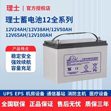 理士蓄電池12V100AH DJM12100S鉛酸免維護/機房直流屏UPS電源專用