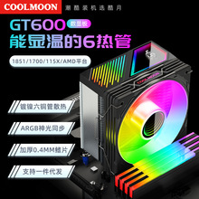 台式機6熱管數顯CPU散熱器塔式大風量PWM散熱風冷ARGB靜音cpu風冷