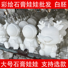 石膏娃娃批發兒童彩繪公園夜市擺攤網紅拽姐批發石膏娃娃多規格