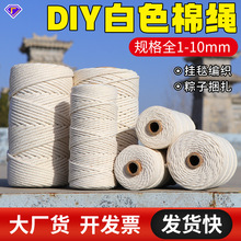 棉線繩diy白色捆綁裝飾繩1-10毫米棉繩現貨批發吊牌繩粽子繩棉線
