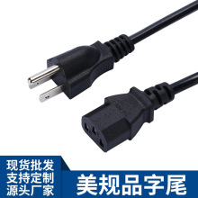 美規三插品字尾電源線 美標日式三芯主機顯示器打印機適配器AC線
