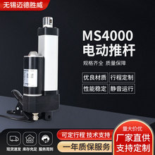MS4000電動推桿工業級防水驅動靜音直流升降電機自動推桿行程可定