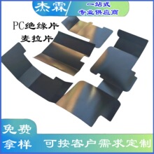 黑色PC絕緣片透明PET乳白色麥拉片電源盒阻燃抗老化耐高溫白色
