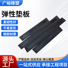 鐵路橡膠彈性墊板 軌道墊片高彈性減震緩沖三元乙丙橡膠彈性墊板