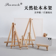 攀文博木頭小畫架光滑兒童美術繪畫桌面迷你畫架支架木質折疊畫板