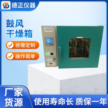 DHG系列鼓風干燥箱 實驗室台式烤箱智能數顯電熱恆溫鼓風干燥烘箱