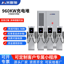 960kw直流充電堆新能源電動汽車充電樁分體式充電堆適用商用運營