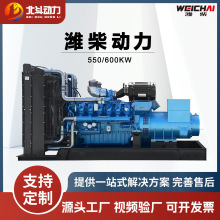 濰柴柴油發電機550KW/600KW靜音型應急大功率全自動大型三相無刷