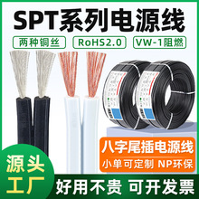 電源線SPT-1雙並線18/16/14/12/10AWG美規電源線主機線打印機線