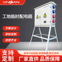 定制成套白色工地臨時配電箱工廠直供戶外帶支架建築施工配電箱
