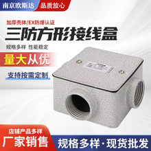 三防方形接線盒 鑄鋁86型IP66防水接線盒 戶外明暗裝電纜分線盒