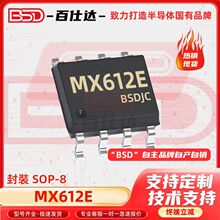MX612E SOP-8 有刷直流1-2節鋰電池馬達驅動電路IC電子元器件配單
