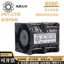 風洲五環8080 8CM散熱風扇 24V 30W 1.4A 服務器電源機箱暴力風扇