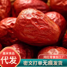 代發新疆紅棗和田大棗一級新貨批發 特產大紅棗子包粽子和田大棗