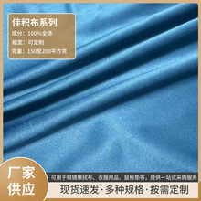 100D 75D 佳積布現貨100%滌綸順滑雙面佳積布復合里布