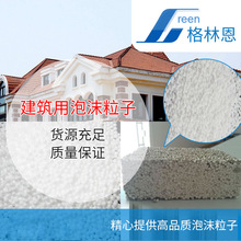 批發泡沫粒子 EPS建築用泡沫粒子填充顆粒防靜電阻燃填充泡沫粒子