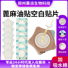 秉派批發跨境加吸水棉款蓖麻油肚臍貼空白貼片無紡布膏葯空白貼片