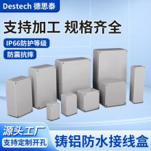 德思泰 IP66級防水防塵鑄鋁接線盒 按鈕盒