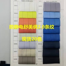 現貨 230舒美綢條紋防靜電面料 2.0cm服裝內里舒美綢斜紋導電布