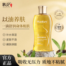 韓紀橄欖舒紋精華油200ml 淡紋保濕緊致潤膚面部精油護膚品批發