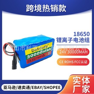 7S4P 18650 鋰離子電池組 24V30000mAh 電動自行車 助 力車平衡車