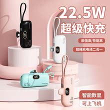 跨境數顯迷你小巧便攜膠囊口袋充電寶22.5W快充移動電源批發印制