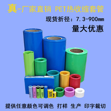 PET熱縮管 18650電池套管 pet熱收縮套管 絕緣保護皮達到歐美標准