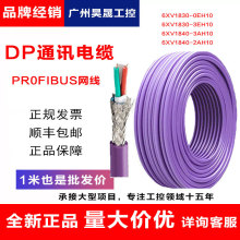 西門.子通訊線全新原裝PROFIBUS DP電纜6XV1830-0EH10 3EH10紫色