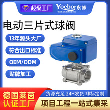 電動球閥三片式絲口螺紋高溫高壓蒸汽防爆開關調節閥門Q911F-16P