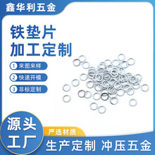 現貨供應 連接環鐵墊片多規格耐高溫散熱墊圈批發