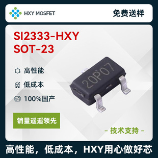 HXY SI2333 SOT-23 Pϵ ͉18V 6.5A  2W Ч MOS