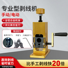 廠家直供剝線機手搖款 電線剝皮器 廢電線剝皮機