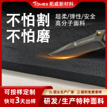 彈力防割布滑雪服耐磨布短道速滑防划傷面料機車褲防割抗撕裂面料