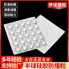廠家定制半球形馬桶蓋靜音防撞粒櫥櫃玻璃門消音減震透明硅膠墊片