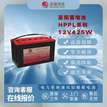 聖陽 鉛酸電池12V425W 電力系統通用長效耐用 HPPL系列正品包郵