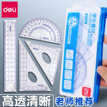 得力尺子套裝9597學生套尺多功能答題尺4件套畫圖用直尺三角尺