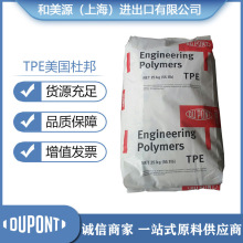 熱塑性彈性體品牌經銷TPE/美國杜邦/1504N-PE注塑耐熱耐溫塑料