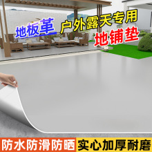 戶外地鋪墊防水防曬防滑水泥地直接鋪陽台地墊加厚耐磨庭院地板革