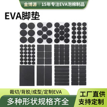定制背膠網格eva腳墊桌椅eva膠墊自粘家具eva泡棉防滑墊防震