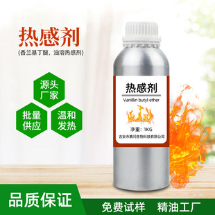 現貨包郵熱感劑99%發熱劑香蘭基丁醚溫和不刺激軟膏膏葯化妝品