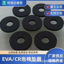 EVA泡棉墊片防震防滑密封汽車配件EPDM橡膠發泡墊圈CR泡棉墊片