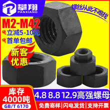 12.9/8.8級高強度螺母黑色六角螺母發黑六面螺帽螺絲帽M6M8M10M20