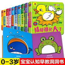洞洞書雙語猜猜我是誰0-3歲寶寶撕不爛早教認知3D立體翻翻繪本