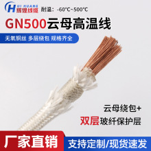 GN500雲母高溫線防火電線雲母線 耐火高溫線繞包電磁加熱線