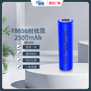 18650耐低溫鋰電池 2500mah -40度極寒地區移動電源 可充電電池