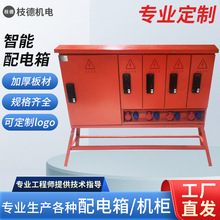 現貨智能配電箱建築工地防雨防塵工程二三級戶外電控櫃臨時配電櫃