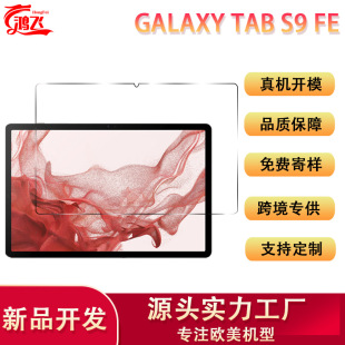 mTab S9FEƽ䓻Ĥ͸羳Galaxy S9FE+oĤ