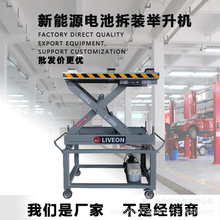 利霸新能源汽車電池托架舉升機電動汽車電池包拆裝升降平台氣動