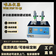 多功能酒精耐磨試驗機 橡皮耐磨機 耐摩擦試驗機鋼絲絨耐磨試驗機